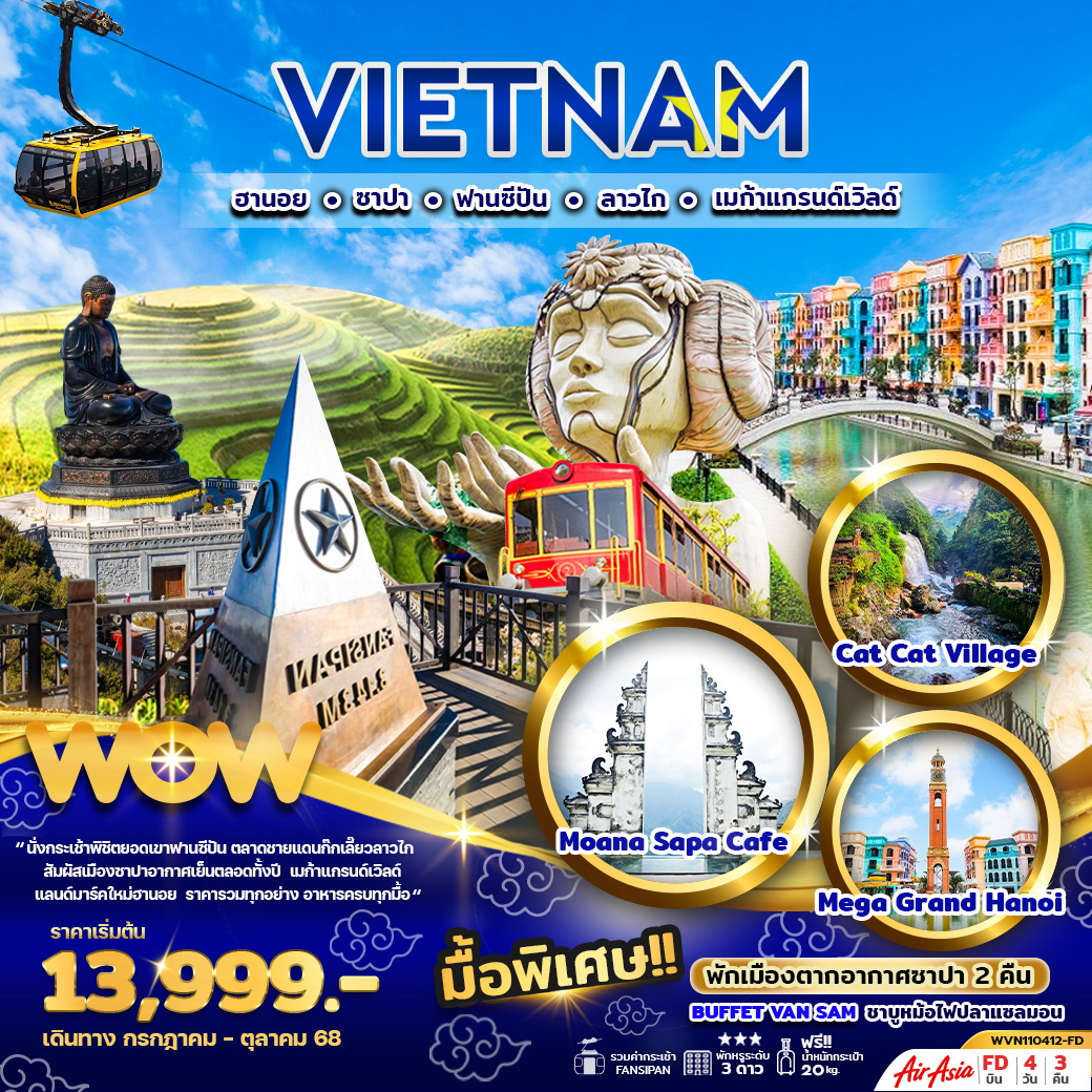 ทัวร์เวียดนาม เวียดนามเหนือ ฮานอย ซาปา ฟานซีปัน ลาวไก เมก้าแกรนด์เวิลด์ 4วัน 3คืน (FD)